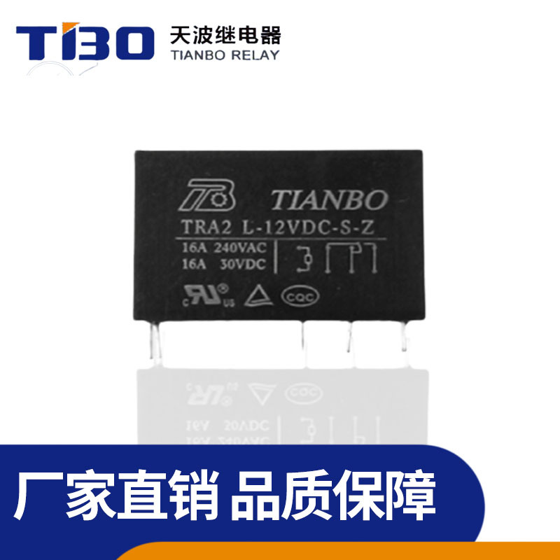 功率继电器 TRA2L-12VDC-S-Z 八脚单转换 16A 240VAC/16A 30VDC