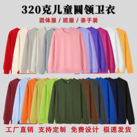 卫衣定制logo图案班服团体服华棉复合棉面底同色圆领儿童圆领卫衣