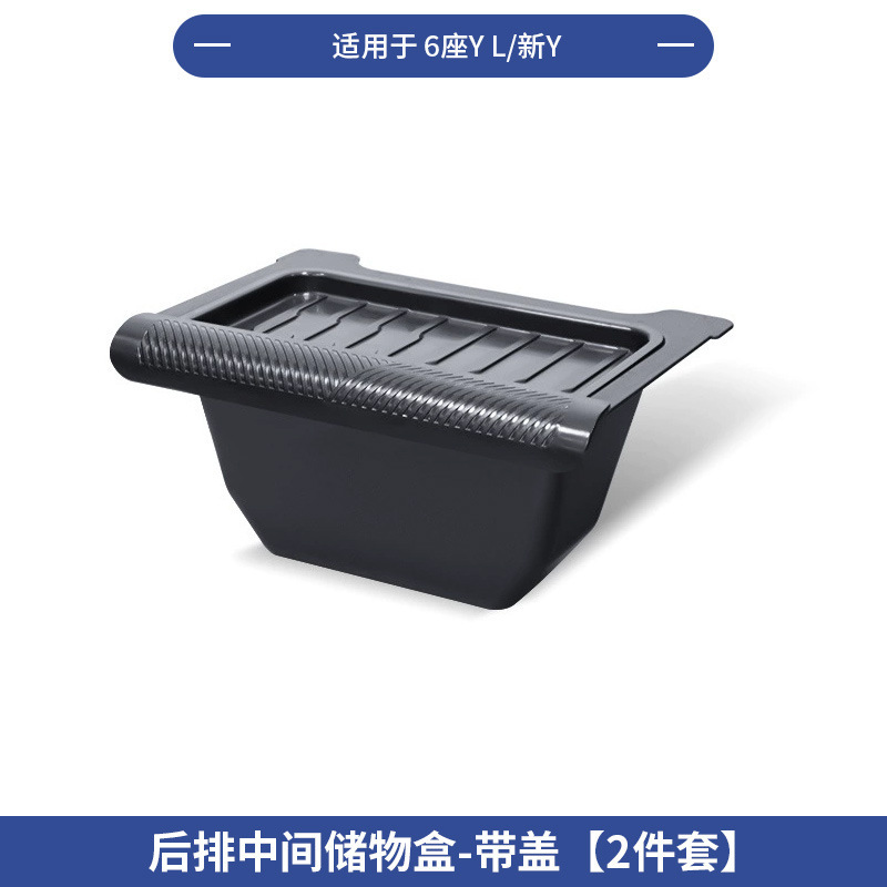 跨境适用25款6座版特斯拉Model YL全车配件中控前后储物盒水杯架|undefined