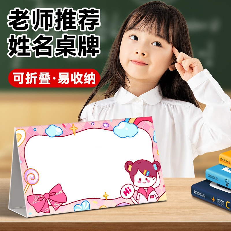 小学生姓名牌一年级纸质手写桌签摆台台卡座位牌新生班级名字牌|undefined