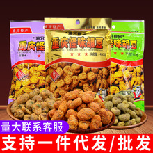 重庆特产渝兄怪味胡豆怪味豆450克麻辣袋装蚕豆零食即食整箱批发