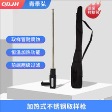 智能烟气取样管 加热型烟气采样枪 非甲烷总烃伴热烟气采样管