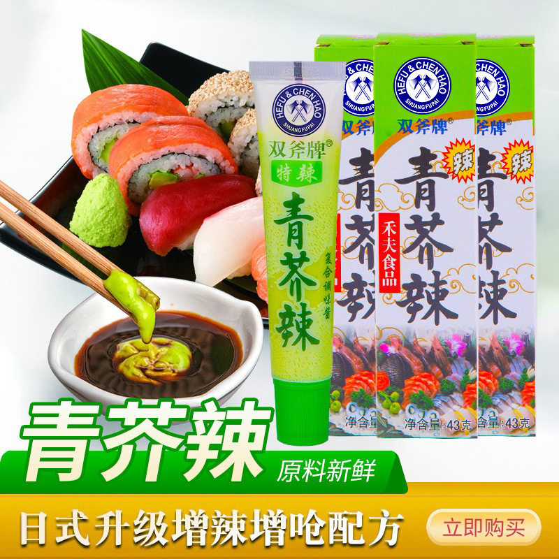 青芥辣芥辣根芥末43g烧烤酒店寿司店生鱼片凉拌菜寿司商用日式