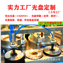 工場は直接白いcd/dvdディスクの印刷記録を予約して教育ディスクの製作印刷包装卸売りを抑えます。