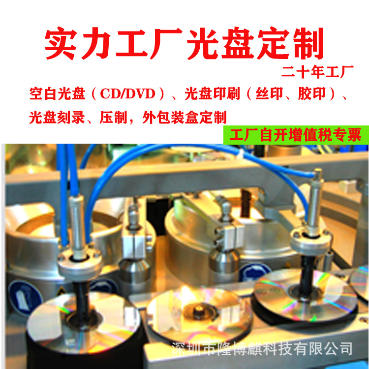 工厂直接订空白cd/DVD光盘印刷刻录压制教育光盘制作打印包装批发