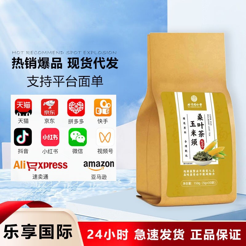 内廷上用玉米须桑叶茶150g 诚招代理 一件代发