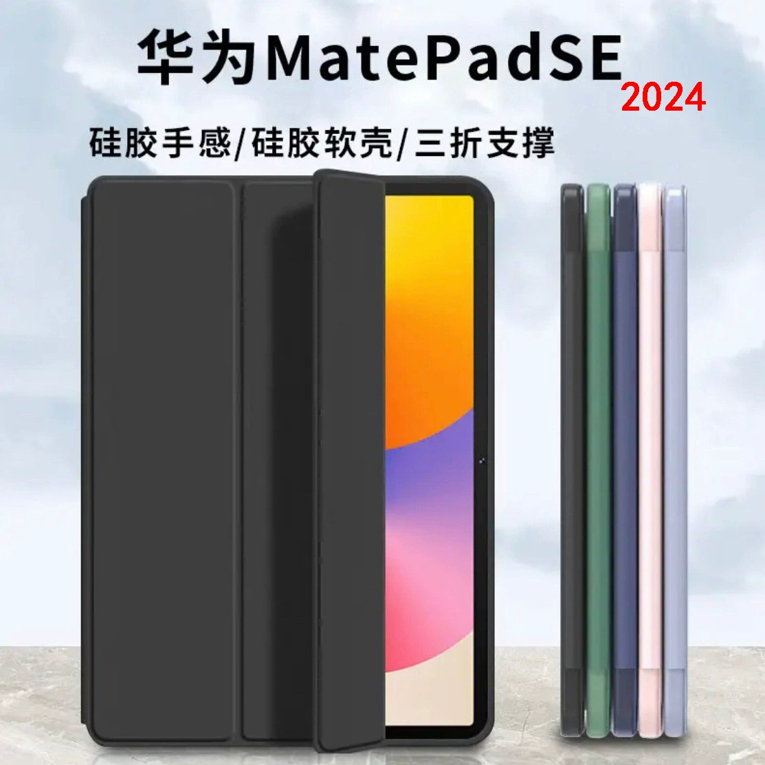 Защитный чехол для Huawei MatePad SE 11" 2024, MatePad 11.5S, скидка 30%