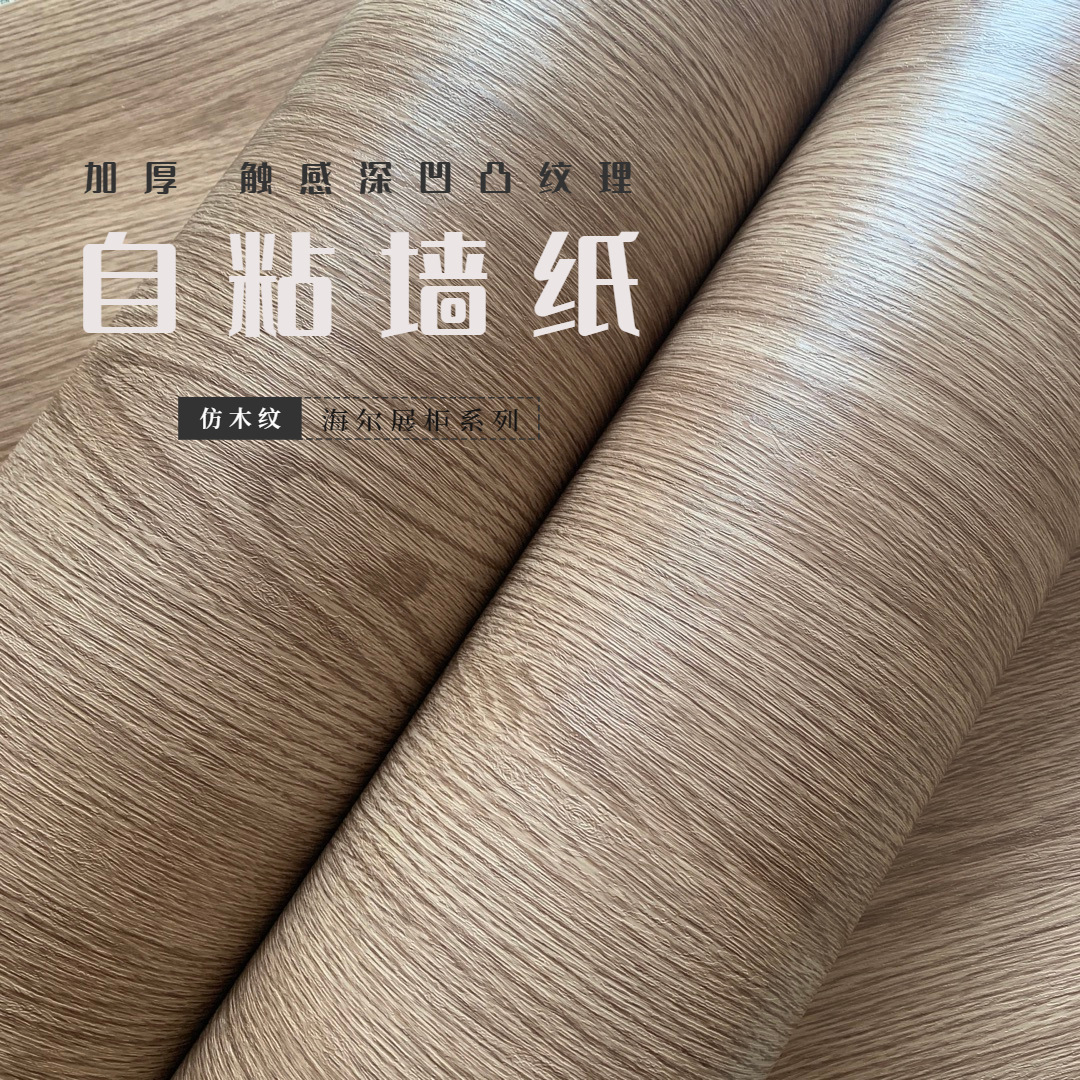 Showcase Stick Film Movies Bowing texture sub -light PVC Wallpaper…