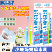 小鹿妈妈单束牙刷  尖头牙套牙缝刷智齿窝沟缝隙刷 牙缝牙槽牙刷
