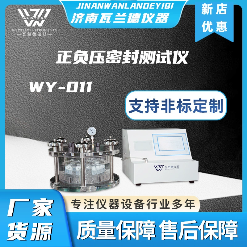 Детектор герметичности положительного и отрицательного давления. Прямые поставки с завода. Сенсорный экран. Интеллектуальная полностью автоматическая универсальная машина с положительным и отрицательным давлением.