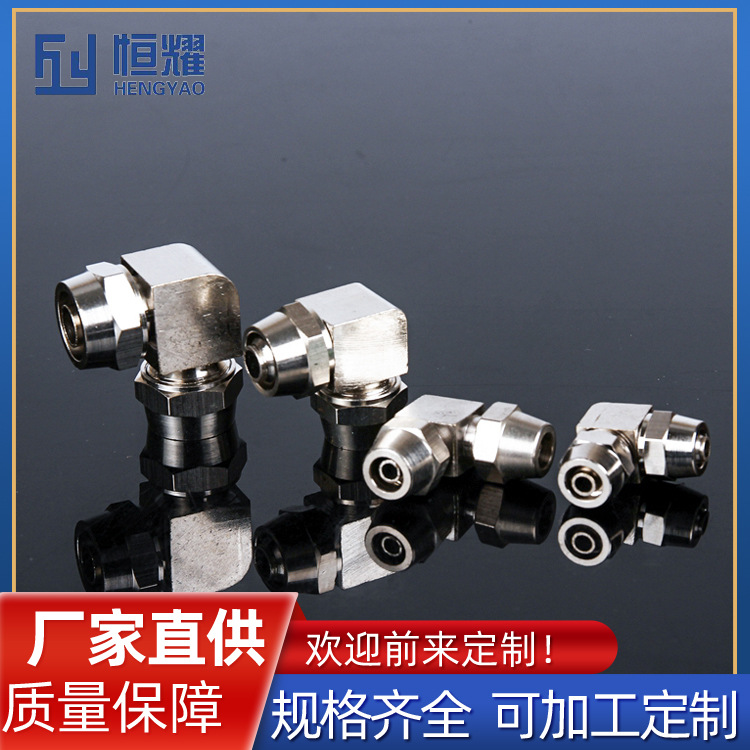 气管接头批发铜镀镍气动快拧直角PV4/6/8/10供应生产快拧直角接头