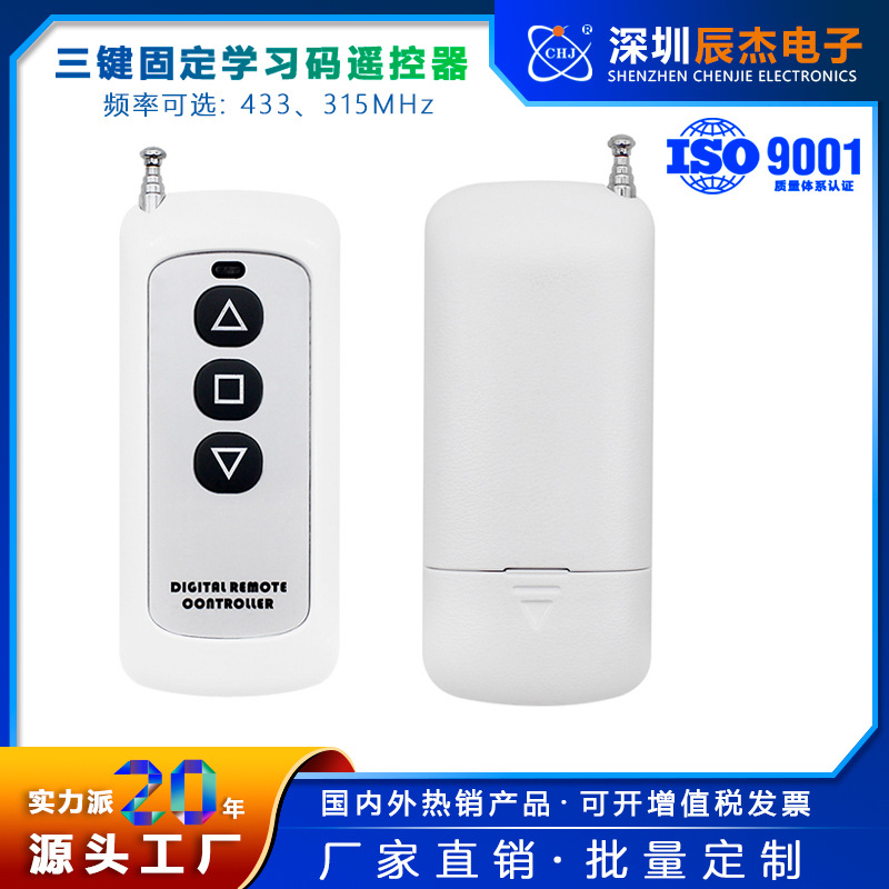 批发大功率三键无线遥控器 电动窗帘掠影幕布晾衣架遥控发射器