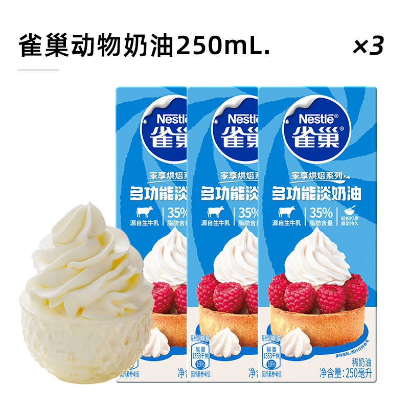 [추천] 애니멀 휘핑크림 250ml*3 (네슬레)