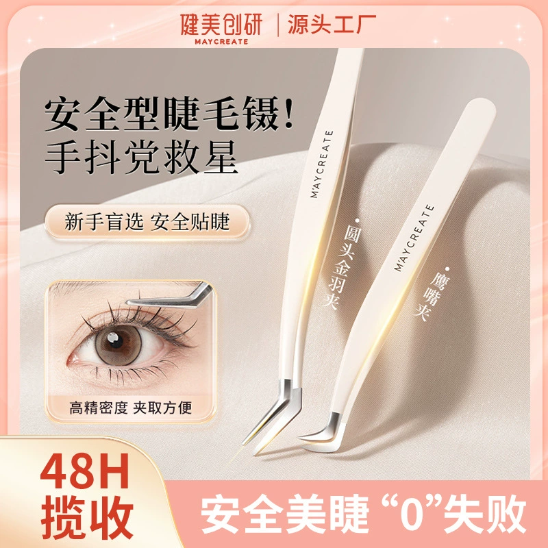 Бодибилдинг Chuangyan накладные ресницы пинцет высокой точности прививки ресниц для начинающих полный набор инструментов для женщин