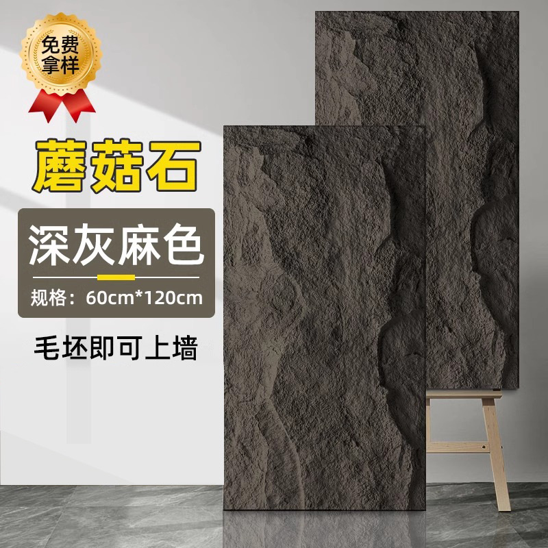 蘑菇石【深灰麻】立体感更强