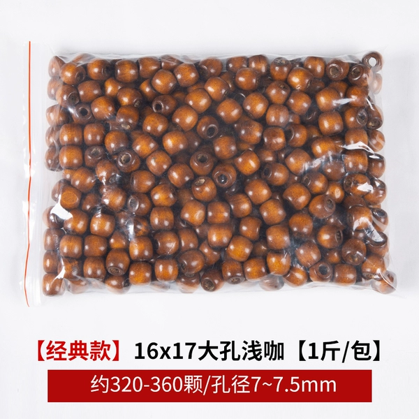 [浅咖 16x17mm【1斤装/约320~360颗】 大孔枫木]