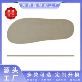 鞋底