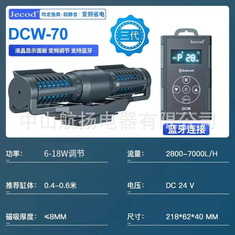 捷宝新款蓝牙智能DCW系列造浪泵静音变频鱼缸淡水缸龙鱼缸横流泵|undefined