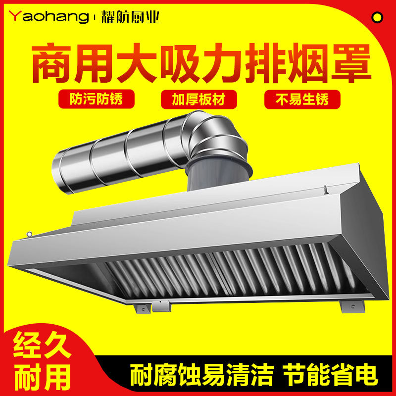 商用不锈钢烟罩饭店餐饮食堂大吸力抽油烟机农村土灶排烟净化