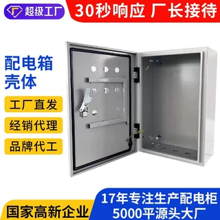 专业定制电力照明工地防水户外工业配电箱壳体金属配电箱外壳