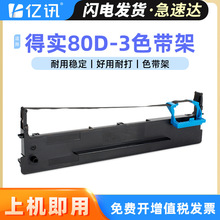 适用得实AR-550色带架AR300K AR500II色带盒AR-580 AR580II 80D-3