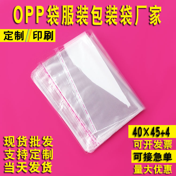 现货批发opp袋透明塑料袋服装包装袋自封袋 礼品不干胶自粘袋印刷