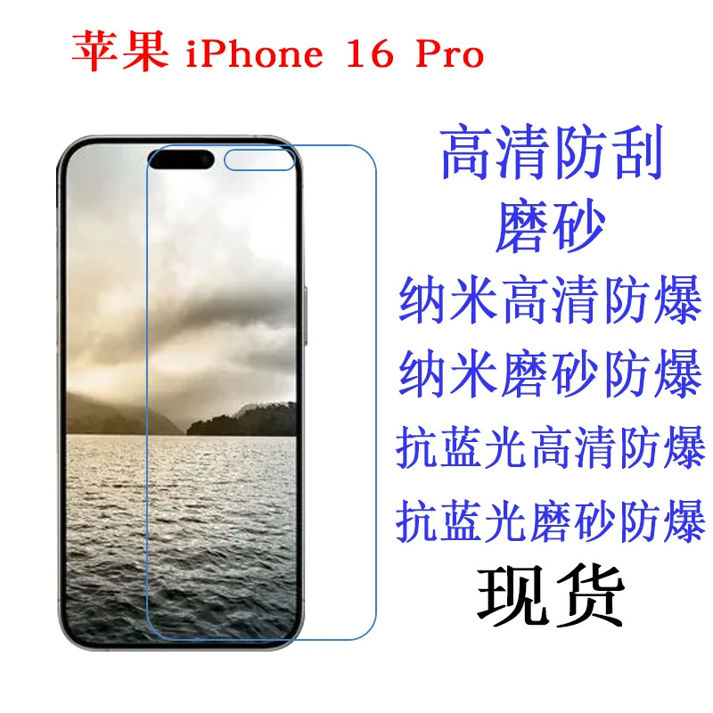 Подходит для Apple iPhone 16 Pro IP 17/17PRO защитная пленка мягкая пленочная пленка 6.3inch