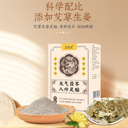 Heated Foot Patch, Old Beijing Foot Patch, mugwort Foot Patch, Foot Patch with Ginger, Foot Bottom Herb Heat Patch