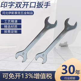 13×14印字双开口扳手开口扳手超薄钢板冲压家用狭小空间专用扳手