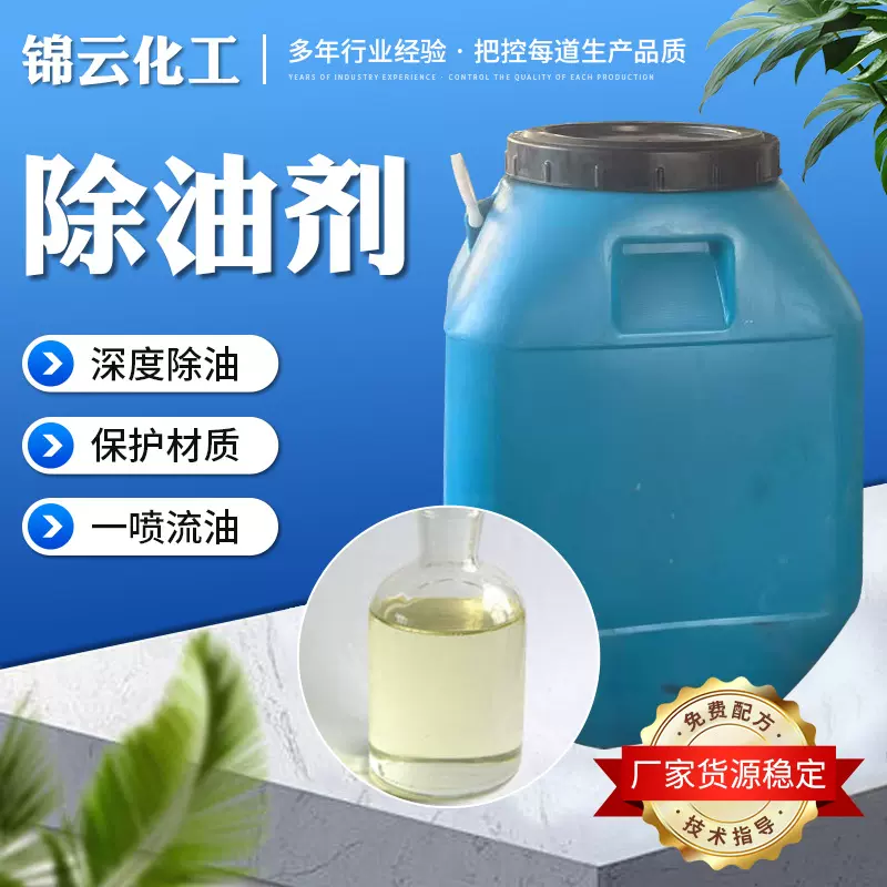 强力工业除油剂金属表面重油污清洗剂高效纳米除油去污乳化剂