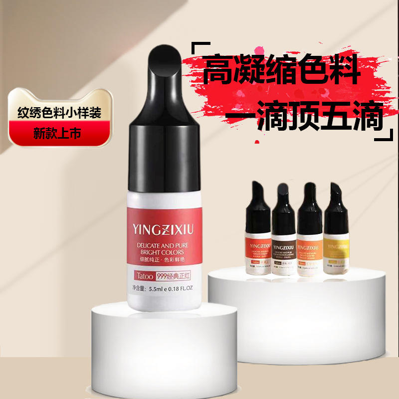 樱姿绣纹绣色料纹眉半永久妈生唇色乳专用纹唇漂唇改乌唇部红眉