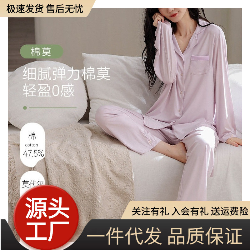 芬腾纯色莫代尔棉睡衣女款春秋季长袖春夏款家居服可外穿2026新款