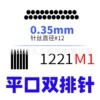 1221M1, плоская для растушёвки