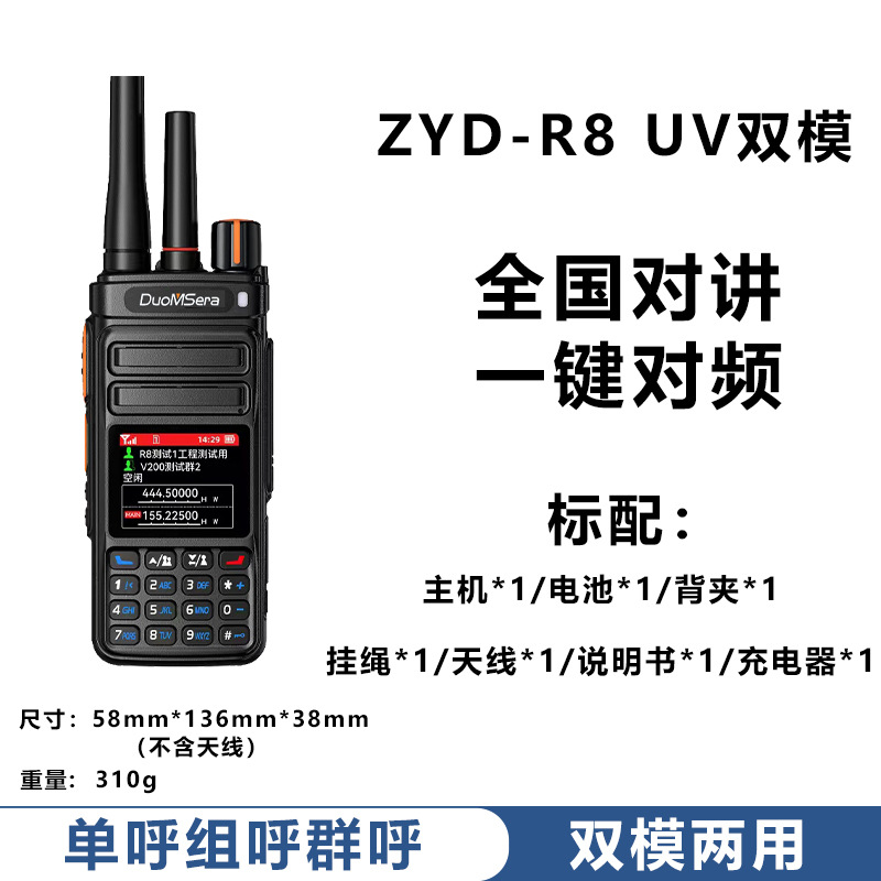 R8UV 듀얼 모드 신형 (UV 듀얼 채널 원터치 주파수 페어링 전화 라디오 기능)