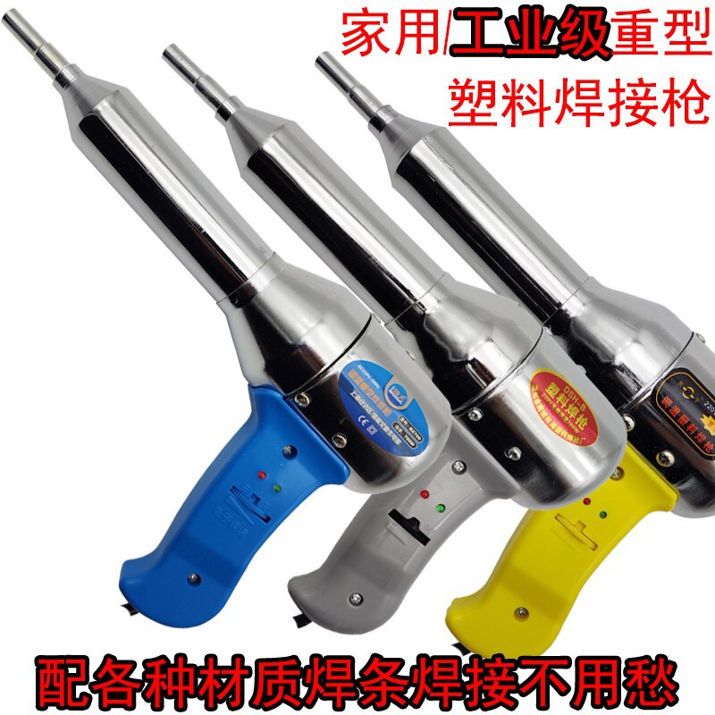 塑料焊枪小型热风枪PEPP焊条塑焊枪电热吹风枪保险杠修复热熔烤枪|undefined