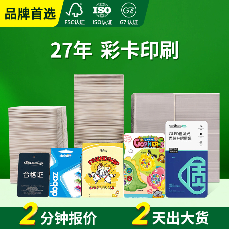 彩卡免费打样彩卡免费设计 彩卡纸卡吊牌纸免费打数码稿纸稿厂家