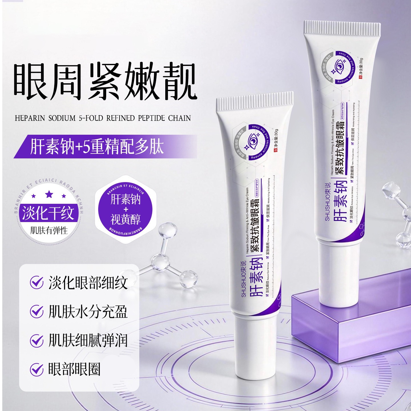 Shu says that the sodium heparin eye cream reduces the appearance of fine lines, provides hydration and moisturization, and the arbutin cream helps to reduce wrinkles and firm the skin around the eyes. This is a women's eye cream