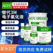 原装正品替代3M电子氟化液半导体浸没式冷却液精密电气设备清洗剂