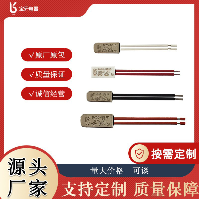 厂家直销宝开电器BK05D温控开关55-150度16A常闭式热保护器批发