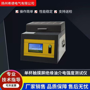 Single Cup Touch Screen Insulating Oil Dielectric Strength Tester High Density Measuring Instrument Tester Spot Wholesale