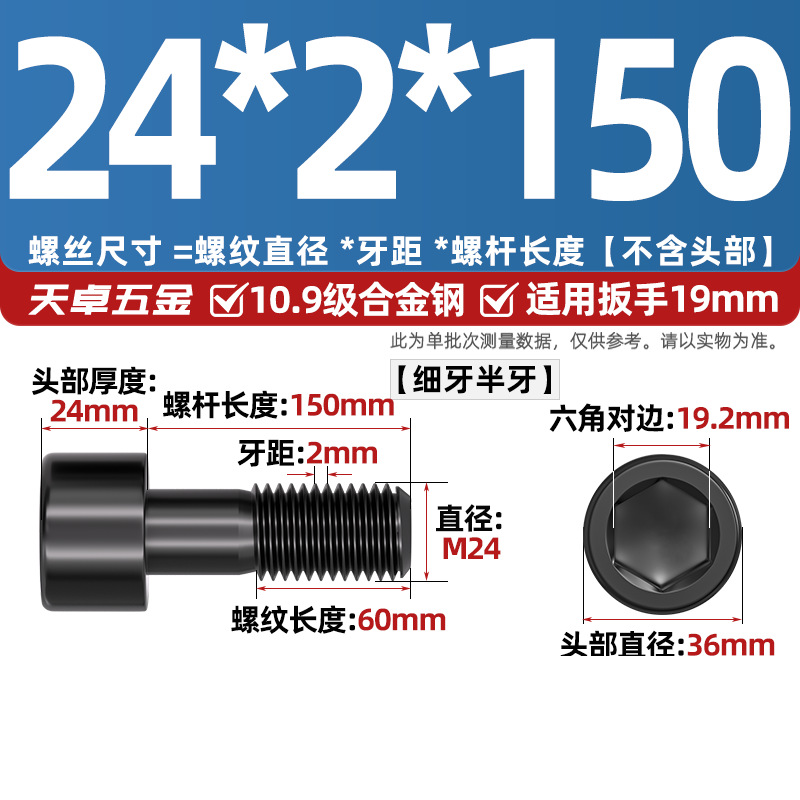 Винт Tianzhuo Hardware M24x2x150 частичная резьба