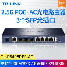 TP-LINK TL-R5408PEF-AC 光电一体机8口多WAN叠加千兆2.5G光纤口