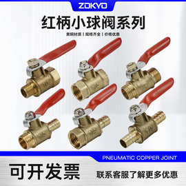 铜气动DN15红柄内外丝宝塔2分4分小球阀水开关1/4水管放气泵阀门