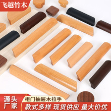 实木柜门衣柜柜子拉手原木风抽屉橱柜北欧日式现代简约门把手