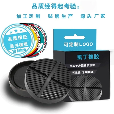 Cross-Border Automotive 0kg Top Rubber Support Block 0kg Top Rubber Pad Block Anti-Slip Protective Pad