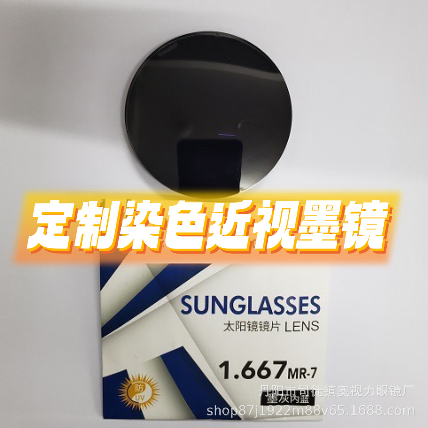 1.56染色太阳镜片1.61炫彩偏光1.67树脂镜片可定散光近视墨镜