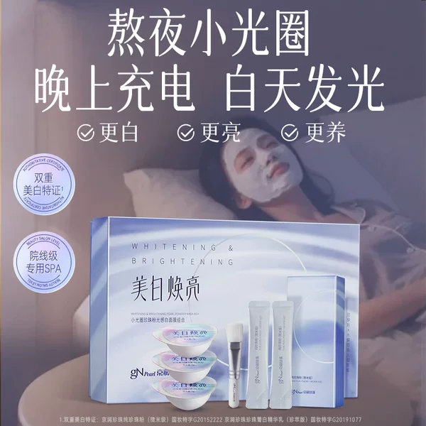 Jingrun Pearl Lightening White Smear-On Mask