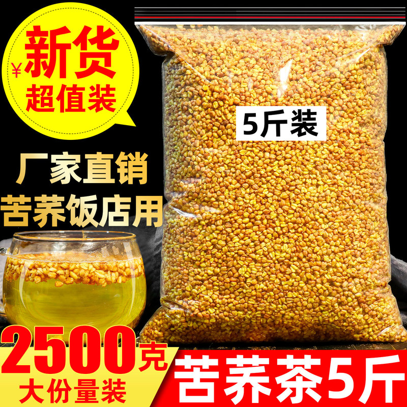 Yellow Buckwheat Tea from Sichuan Daliangshan, Buckwheat Tea with a Wheat Aroma, 500g Wholesale Black Buckwheat Tea, Can Be Paired with Barley Tea
