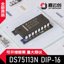 ȫ����Ʒ DS75113N DIP-16 5V���Դ���Bݔ���p��־�����оƬ