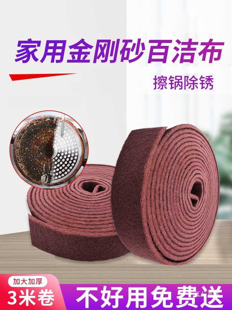加厚金刚砂魔力擦家用百洁布除铁锈洗碗布神器3m长工业去污清军霞